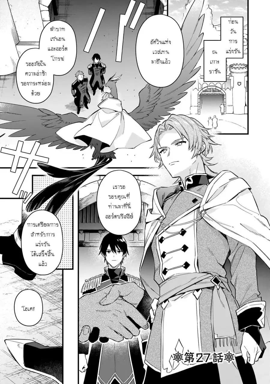 I Want to Be a Receptionist of The Magic World! ตอนที่ 27 หน้า 2