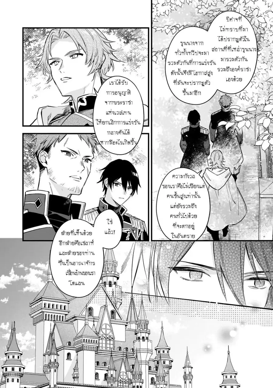 I Want to Be a Receptionist of The Magic World! ตอนที่ 27 หน้า 3