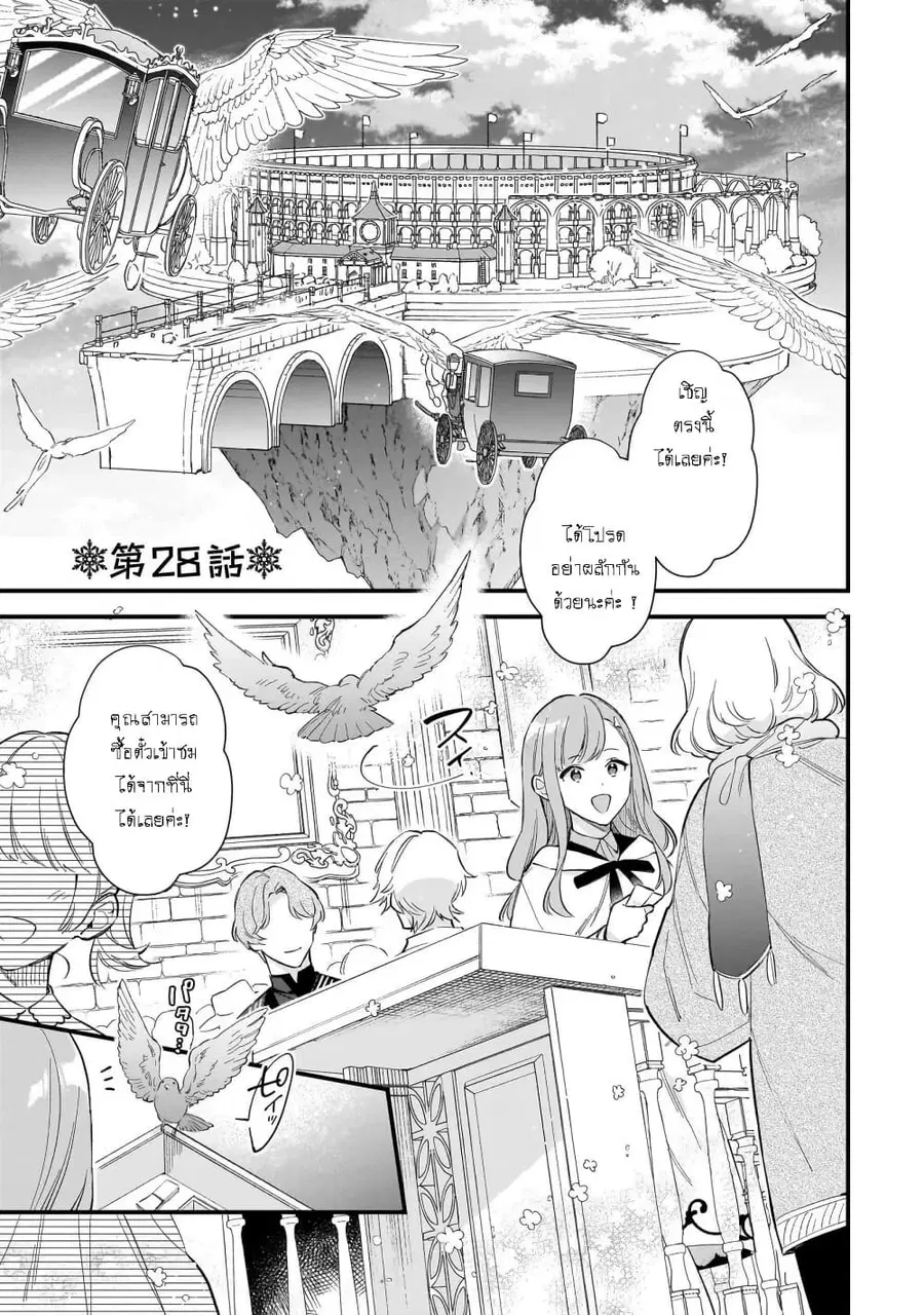 I Want to Be a Receptionist of The Magic World! ตอนที่ 28 หน้า 1