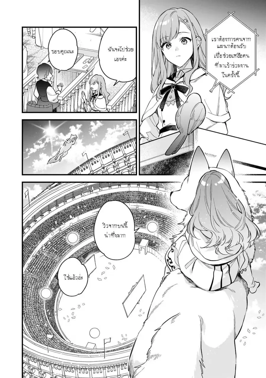 I Want to Be a Receptionist of The Magic World! ตอนที่ 28 หน้า 2