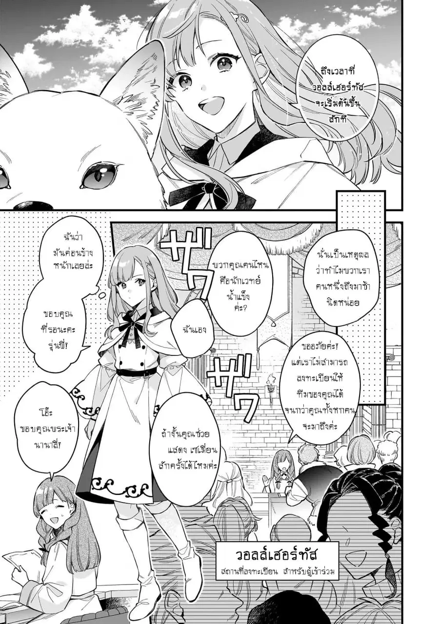 I Want to Be a Receptionist of The Magic World! ตอนที่ 28 หน้า 3