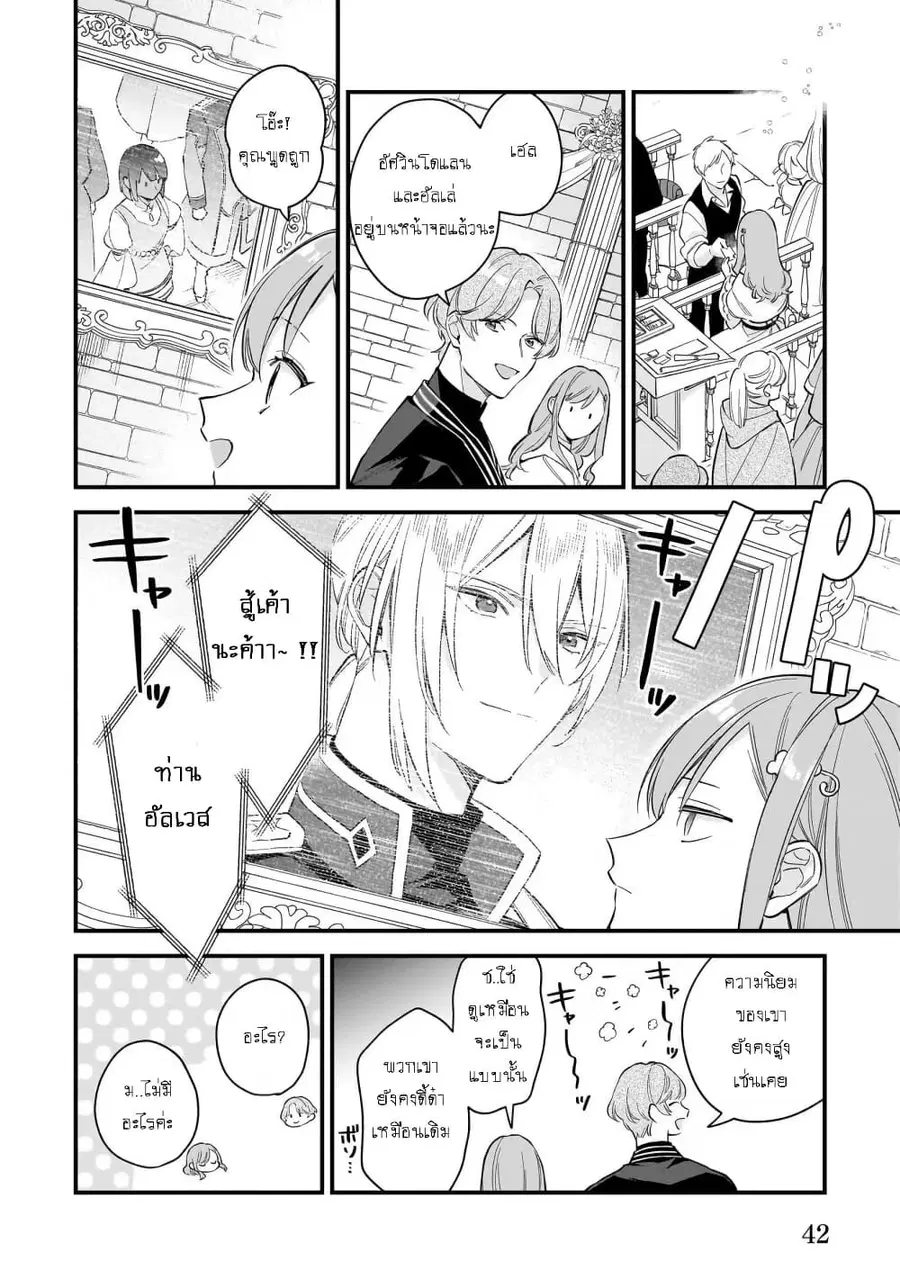 I Want to Be a Receptionist of The Magic World! ตอนที่ 28.2 หน้า 2