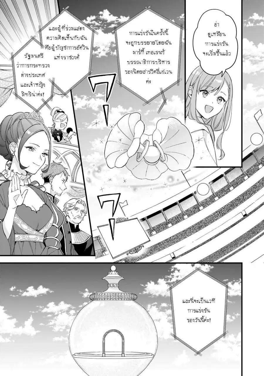 I Want to Be a Receptionist of The Magic World! ตอนที่ 28.2 หน้า 3