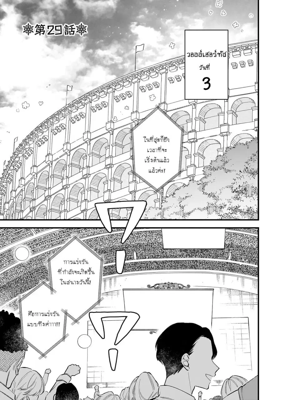 I Want to Be a Receptionist of The Magic World! ตอนที่ 29 หน้า 1