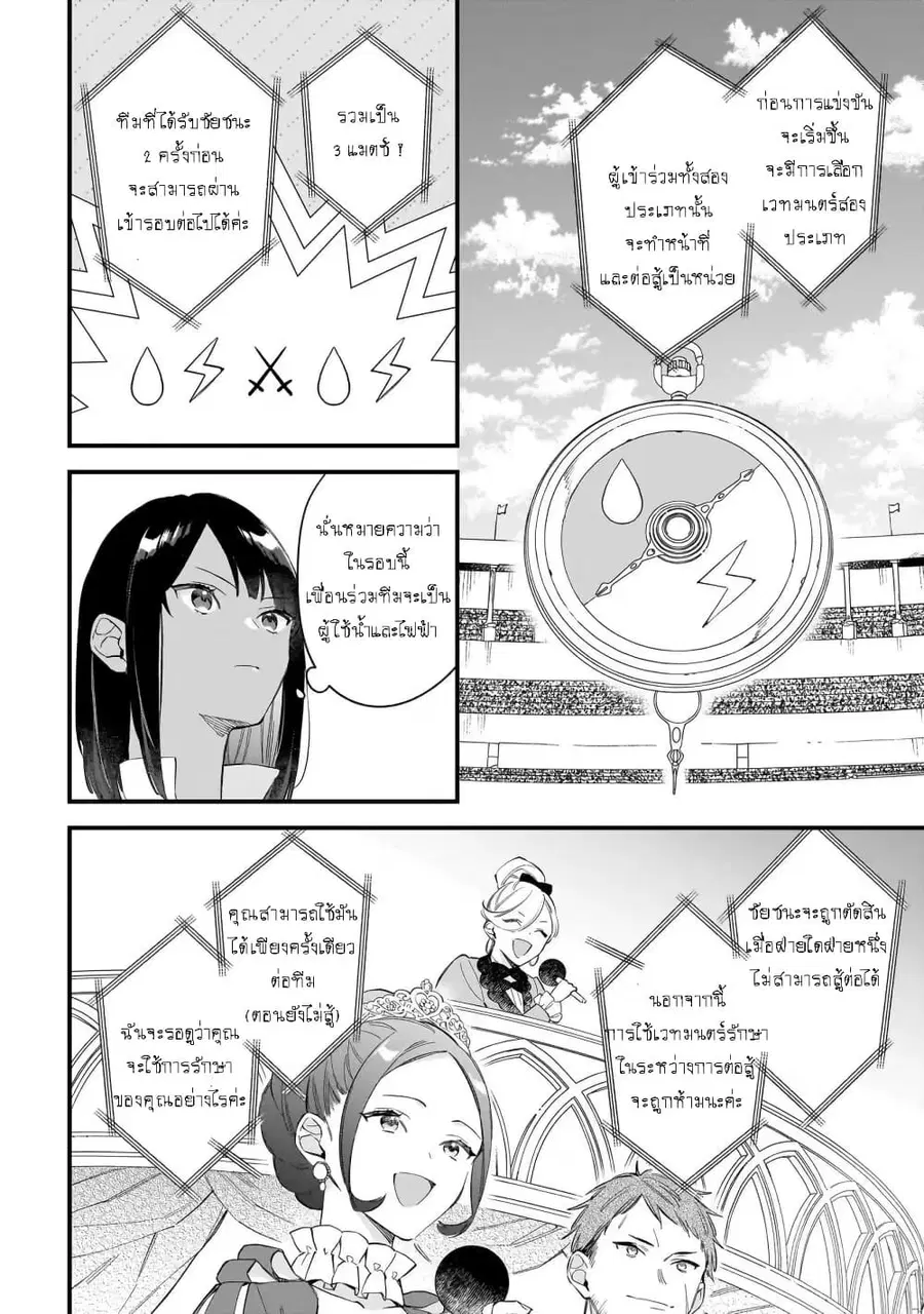 I Want to Be a Receptionist of The Magic World! ตอนที่ 29 หน้า 2