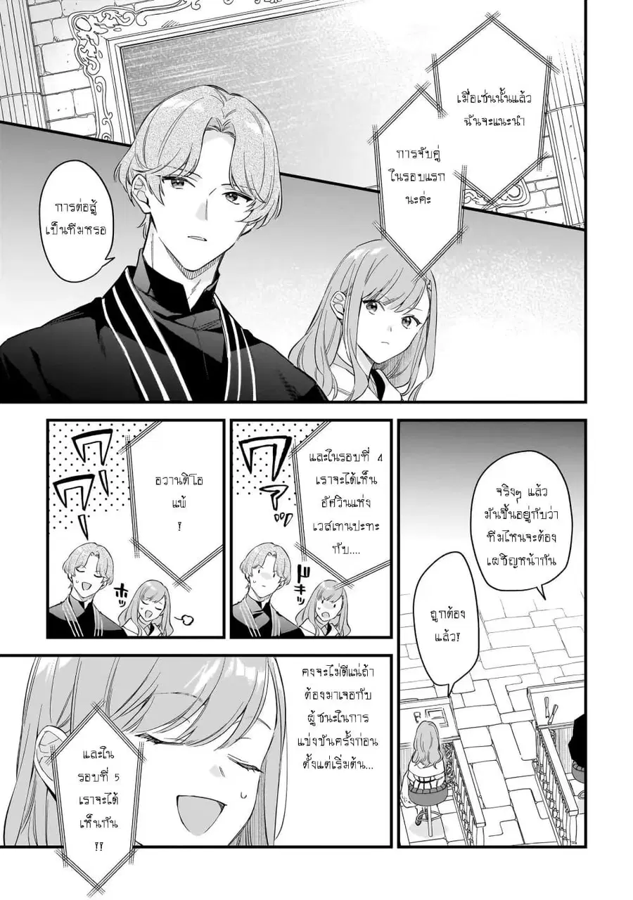I Want to Be a Receptionist of The Magic World! ตอนที่ 29 หน้า 3