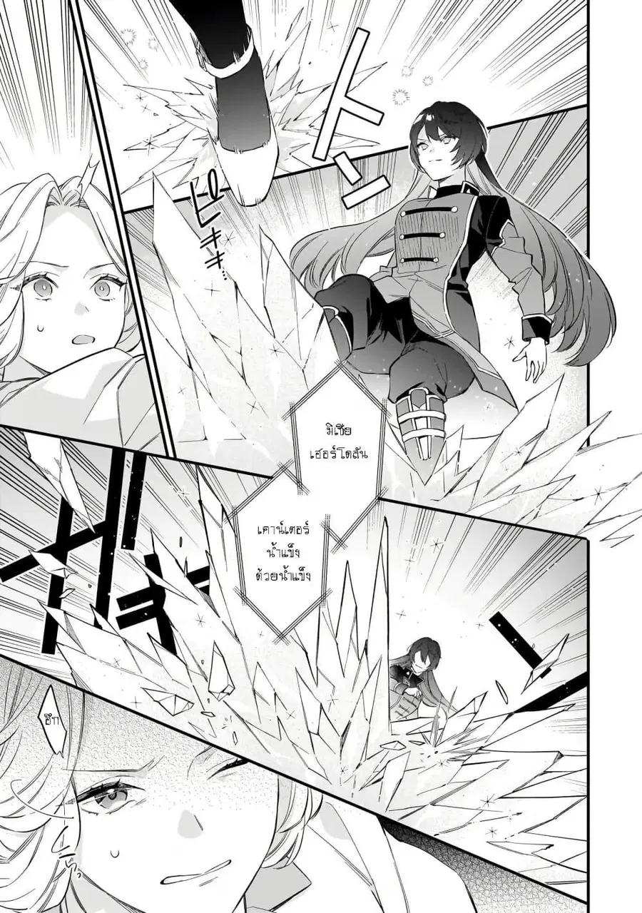 I Want to Be a Receptionist of The Magic World! ตอนที่ 29.2 หน้า 2