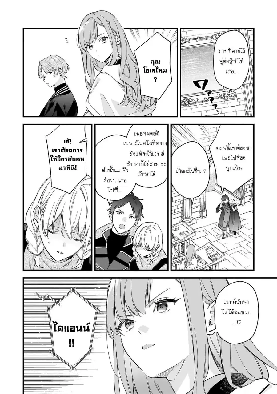 I Want to Be a Receptionist of The Magic World! ตอนที่ 29.2 หน้า 3