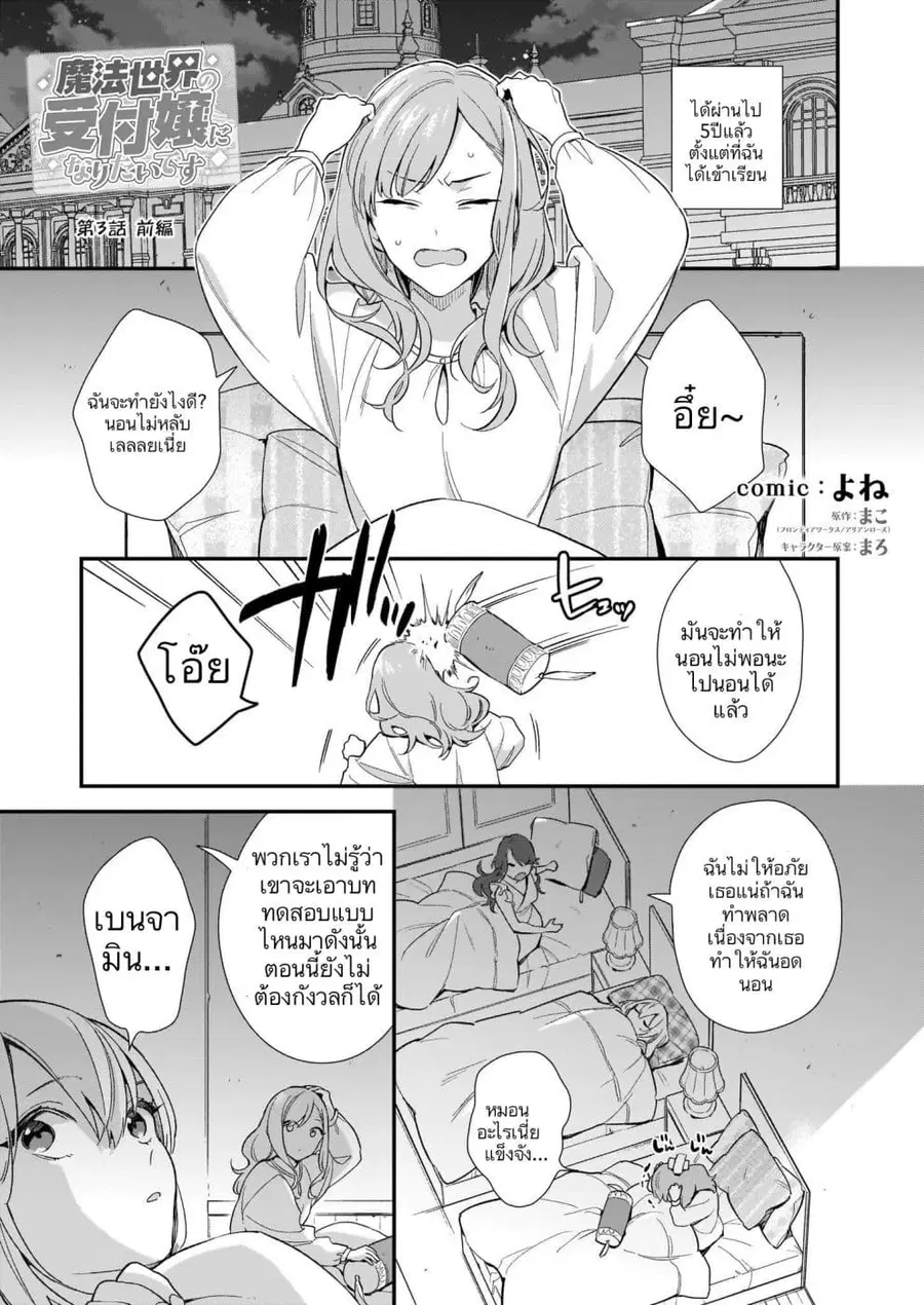 I Want to Be a Receptionist of The Magic World! ตอนที่ 3 หน้า 1