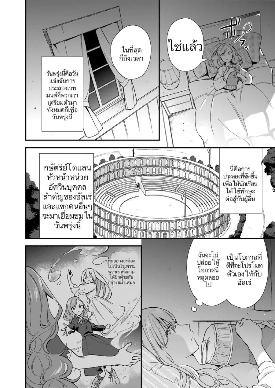 I Want to Be a Receptionist of The Magic World! ตอนที่ 3 หน้า 2