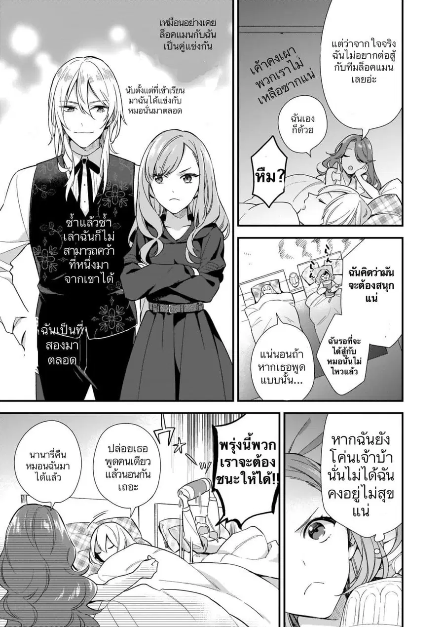 I Want to Be a Receptionist of The Magic World! ตอนที่ 3 หน้า 3
