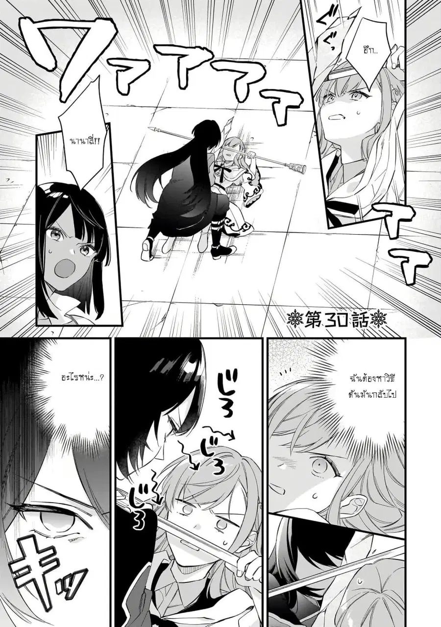 I Want to Be a Receptionist of The Magic World! ตอนที่ 30 หน้า 1