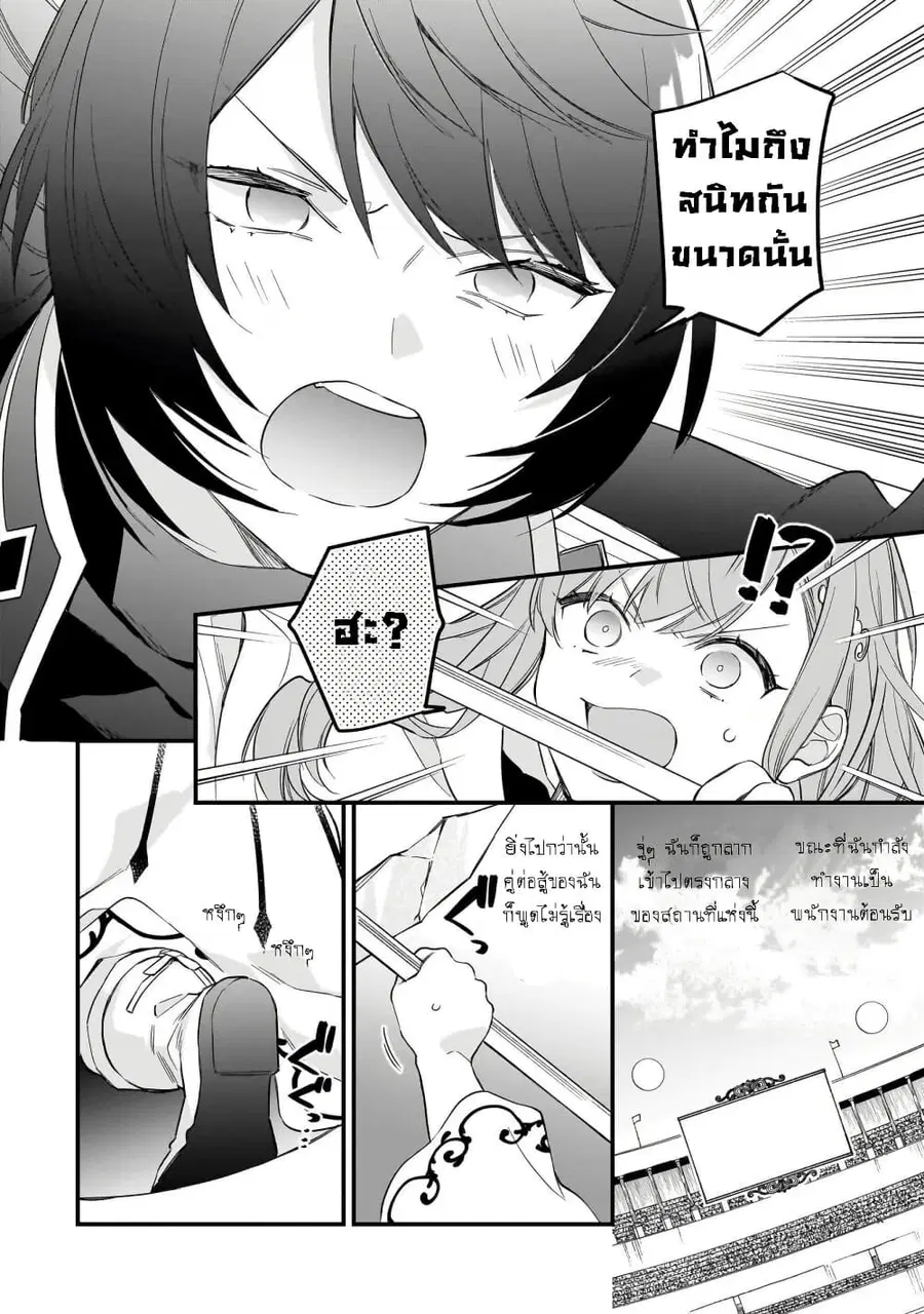 I Want to Be a Receptionist of The Magic World! ตอนที่ 30 หน้า 2