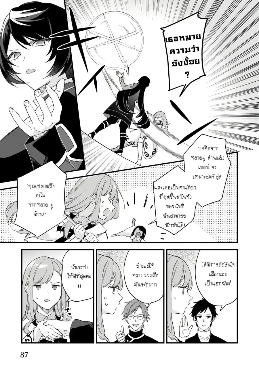I Want to Be a Receptionist of The Magic World! ตอนที่ 30 หน้า 3