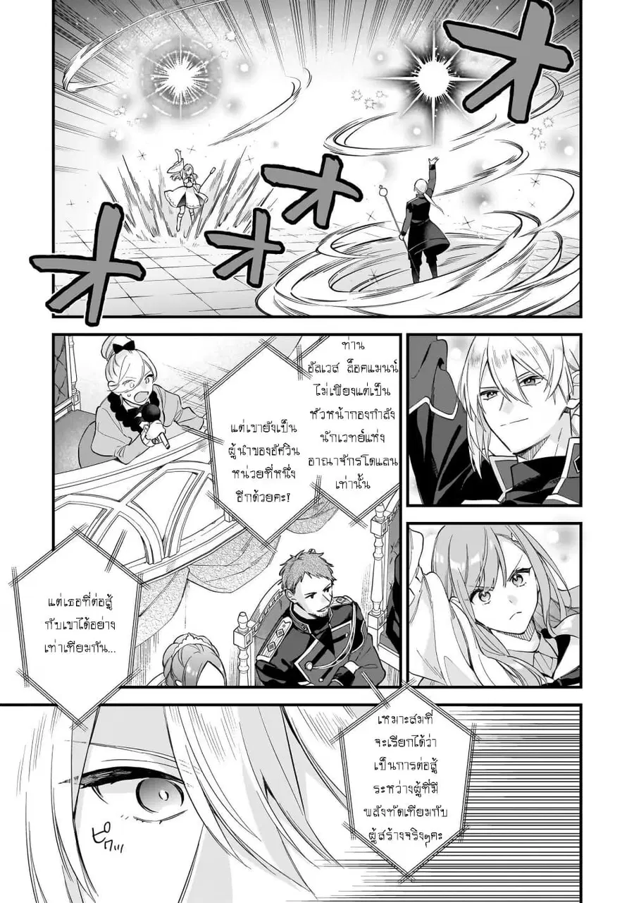 I Want to Be a Receptionist of The Magic World! ตอนที่ 31.2 หน้า 1