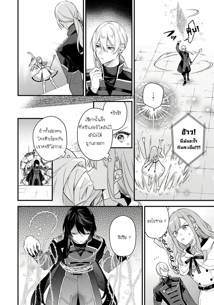I Want to Be a Receptionist of The Magic World! ตอนที่ 31.2 หน้า 2