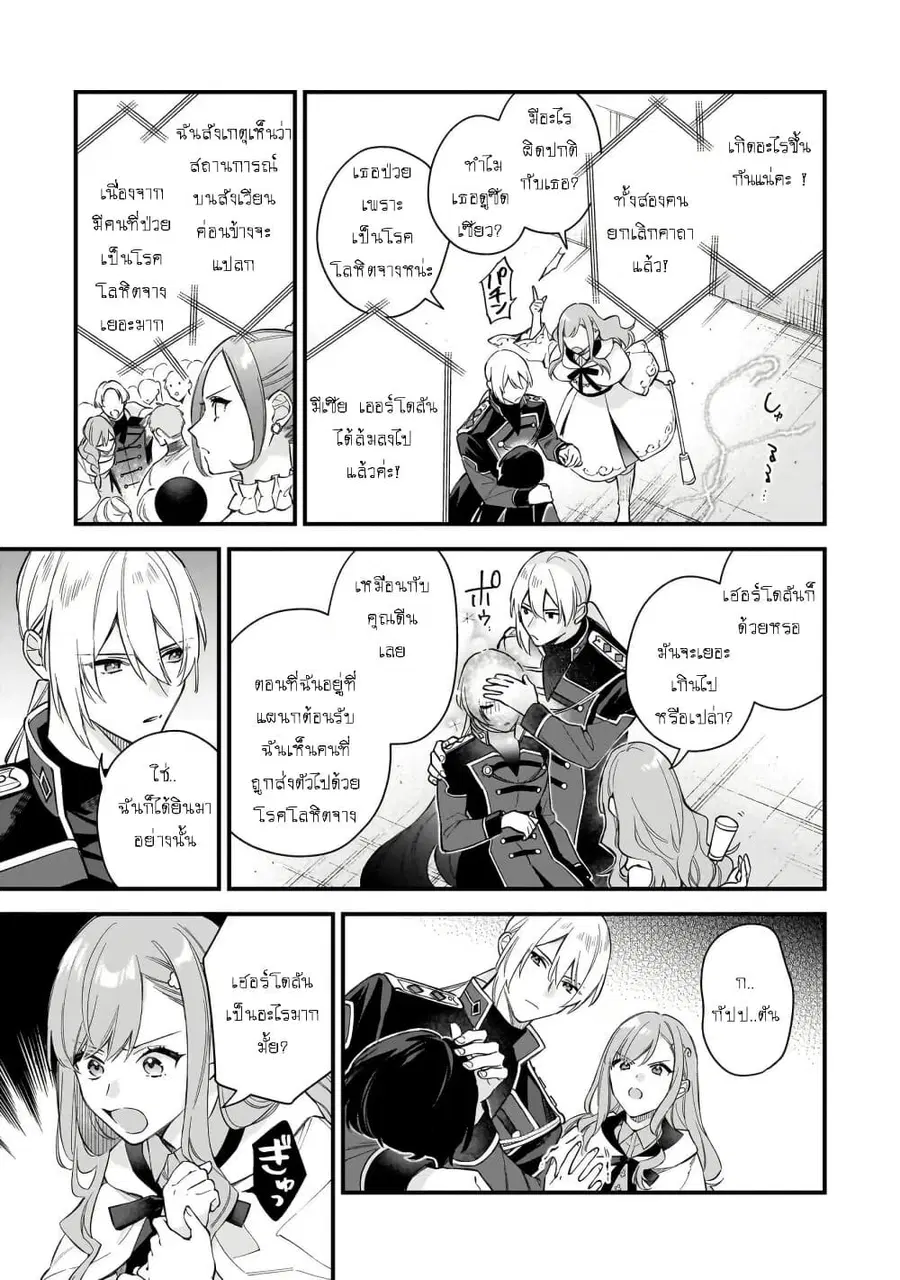 I Want to Be a Receptionist of The Magic World! ตอนที่ 31.2 หน้า 3