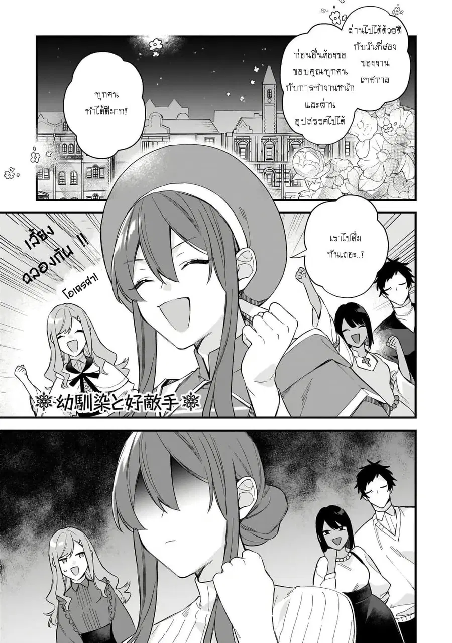 I Want to Be a Receptionist of The Magic World! ตอนที่ 31.5 หน้า 2