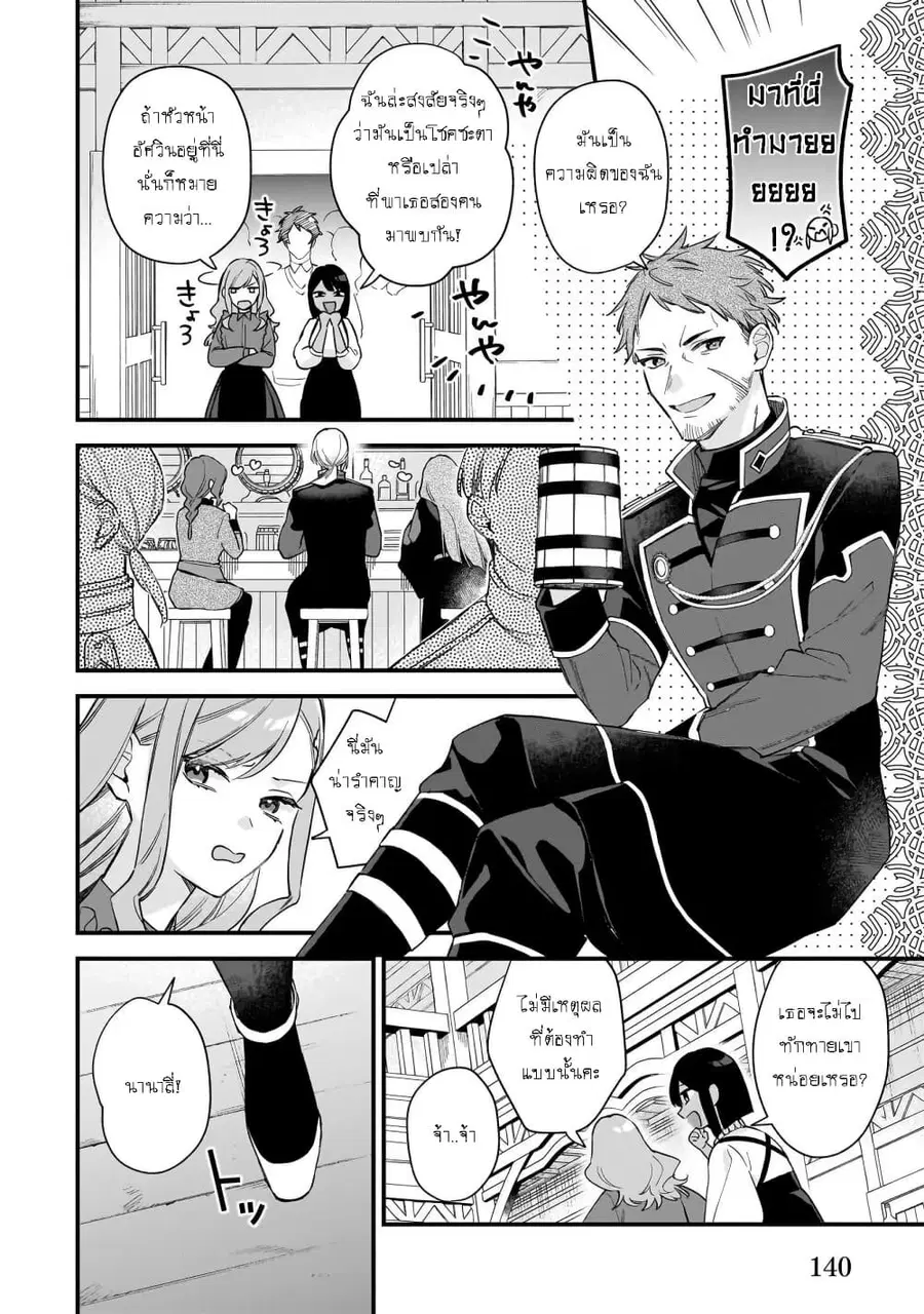 I Want to Be a Receptionist of The Magic World! ตอนที่ 31.5 หน้า 3
