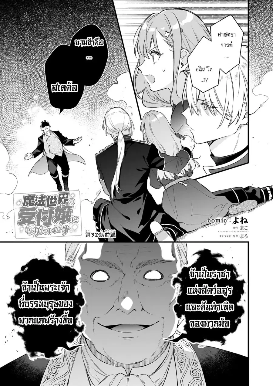 I Want to Be a Receptionist of The Magic World! ตอนที่ 32 หน้า 1