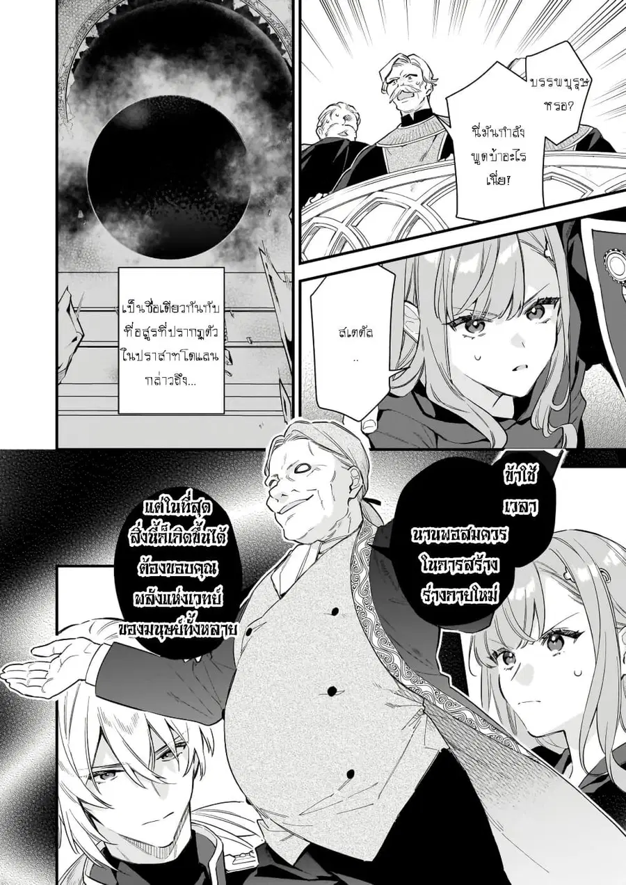 I Want to Be a Receptionist of The Magic World! ตอนที่ 32 หน้า 2
