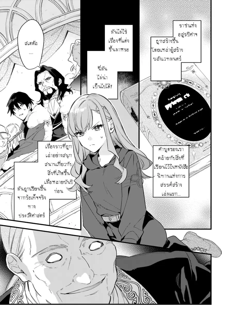 I Want to Be a Receptionist of The Magic World! ตอนที่ 32 หน้า 3