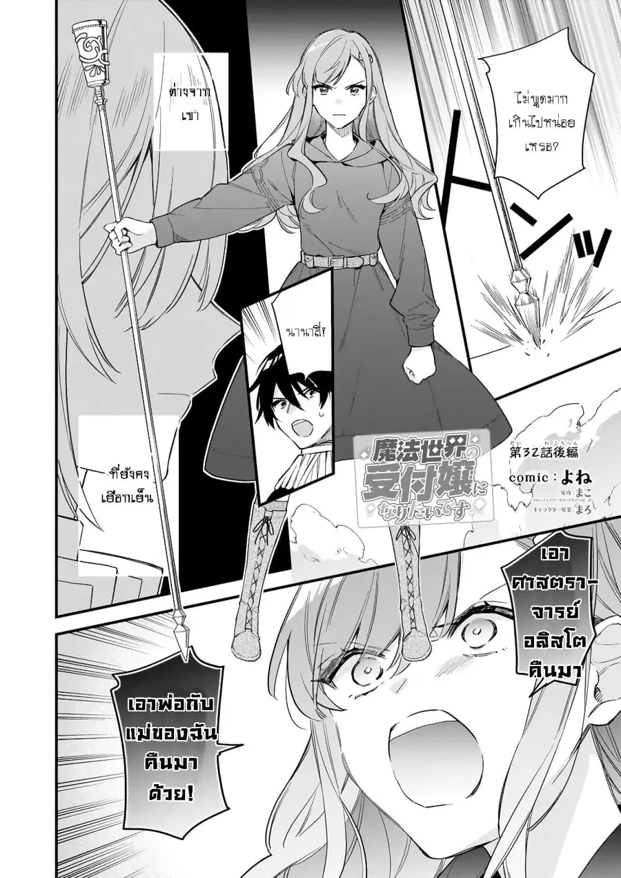 I Want to Be a Receptionist of The Magic World! ตอนที่ 32.5 หน้า 1