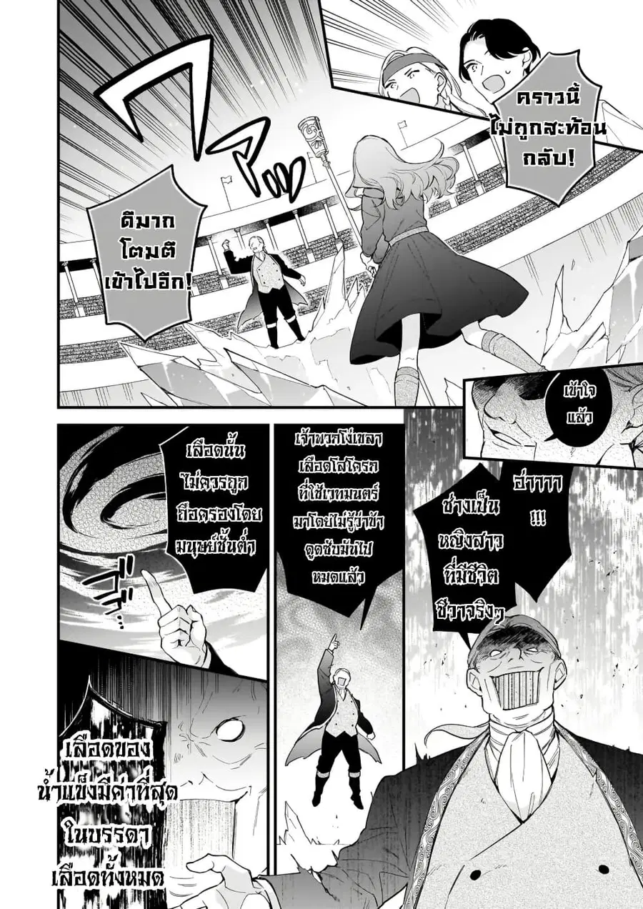 I Want to Be a Receptionist of The Magic World! ตอนที่ 32.5 หน้า 3
