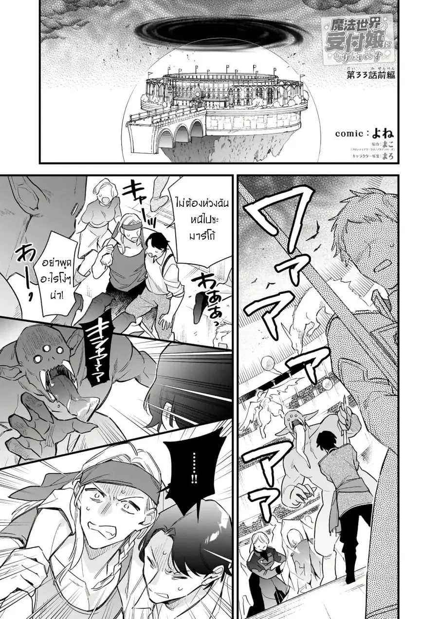 I Want to Be a Receptionist of The Magic World! ตอนที่ 33 หน้า 1