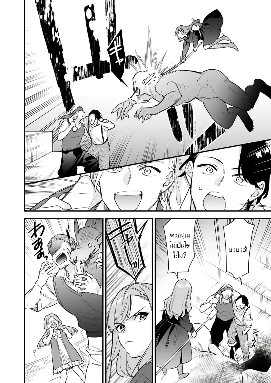 I Want to Be a Receptionist of The Magic World! ตอนที่ 33 หน้า 2