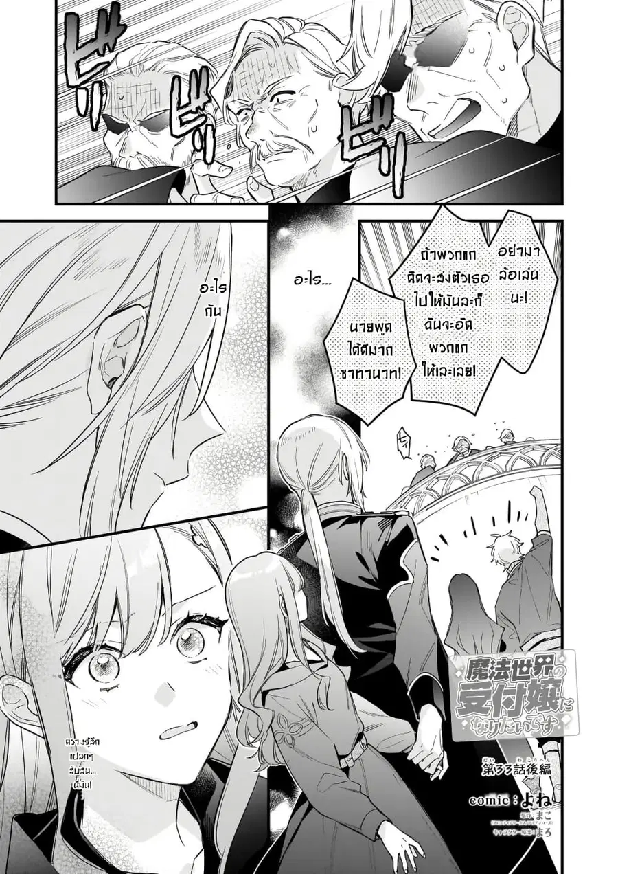 I Want to Be a Receptionist of The Magic World! ตอนที่ 33.2 หน้า 1