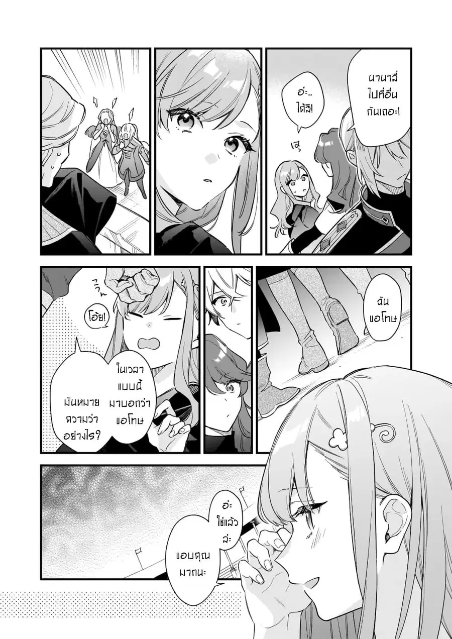 I Want to Be a Receptionist of The Magic World! ตอนที่ 33.2 หน้า 2