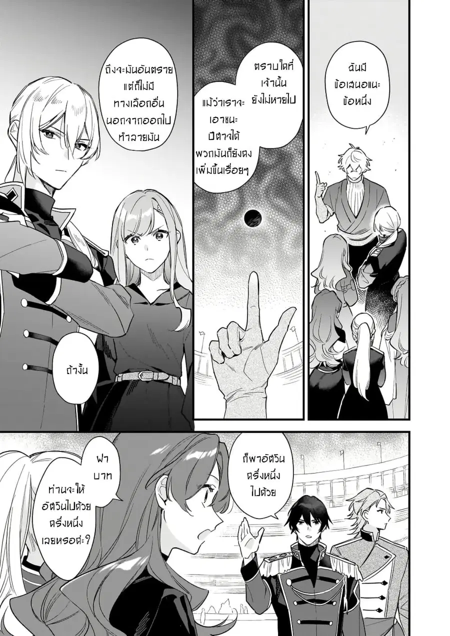 I Want to Be a Receptionist of The Magic World! ตอนที่ 33.2 หน้า 3