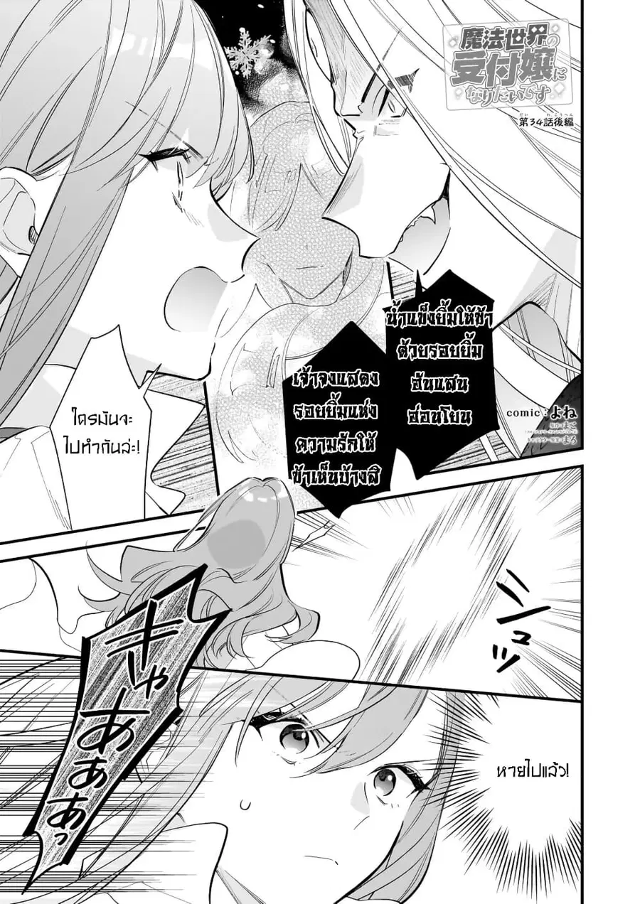I Want to Be a Receptionist of The Magic World! ตอนที่ 34.2 หน้า 1