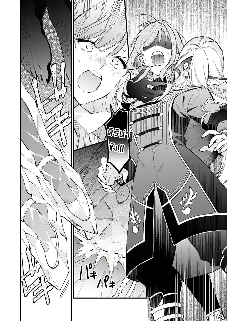 I Want to Be a Receptionist of The Magic World! ตอนที่ 34.2 หน้า 2