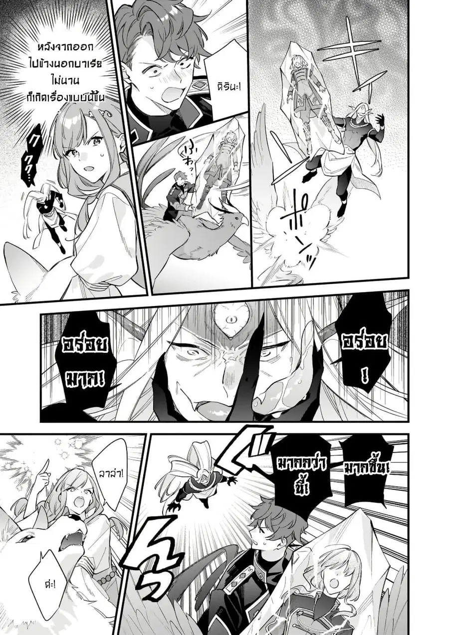 I Want to Be a Receptionist of The Magic World! ตอนที่ 34.2 หน้า 3