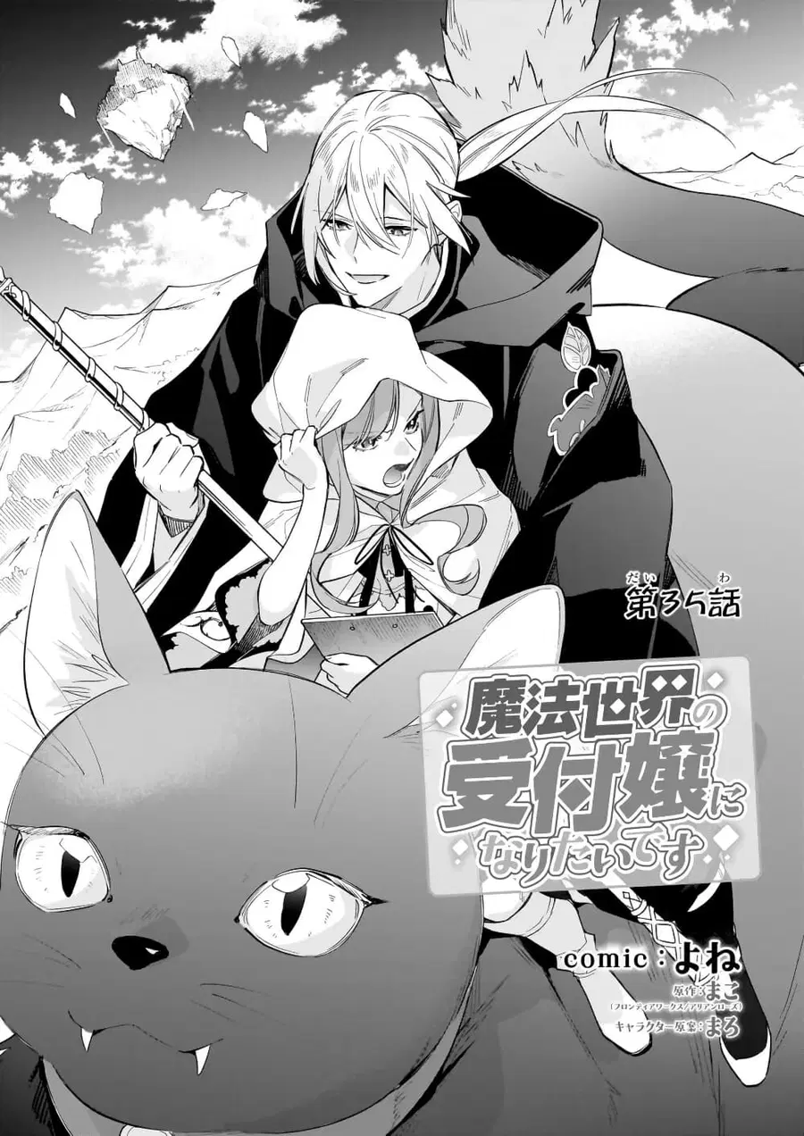 I Want to Be a Receptionist of The Magic World! ตอนที่ 35 หน้า 1