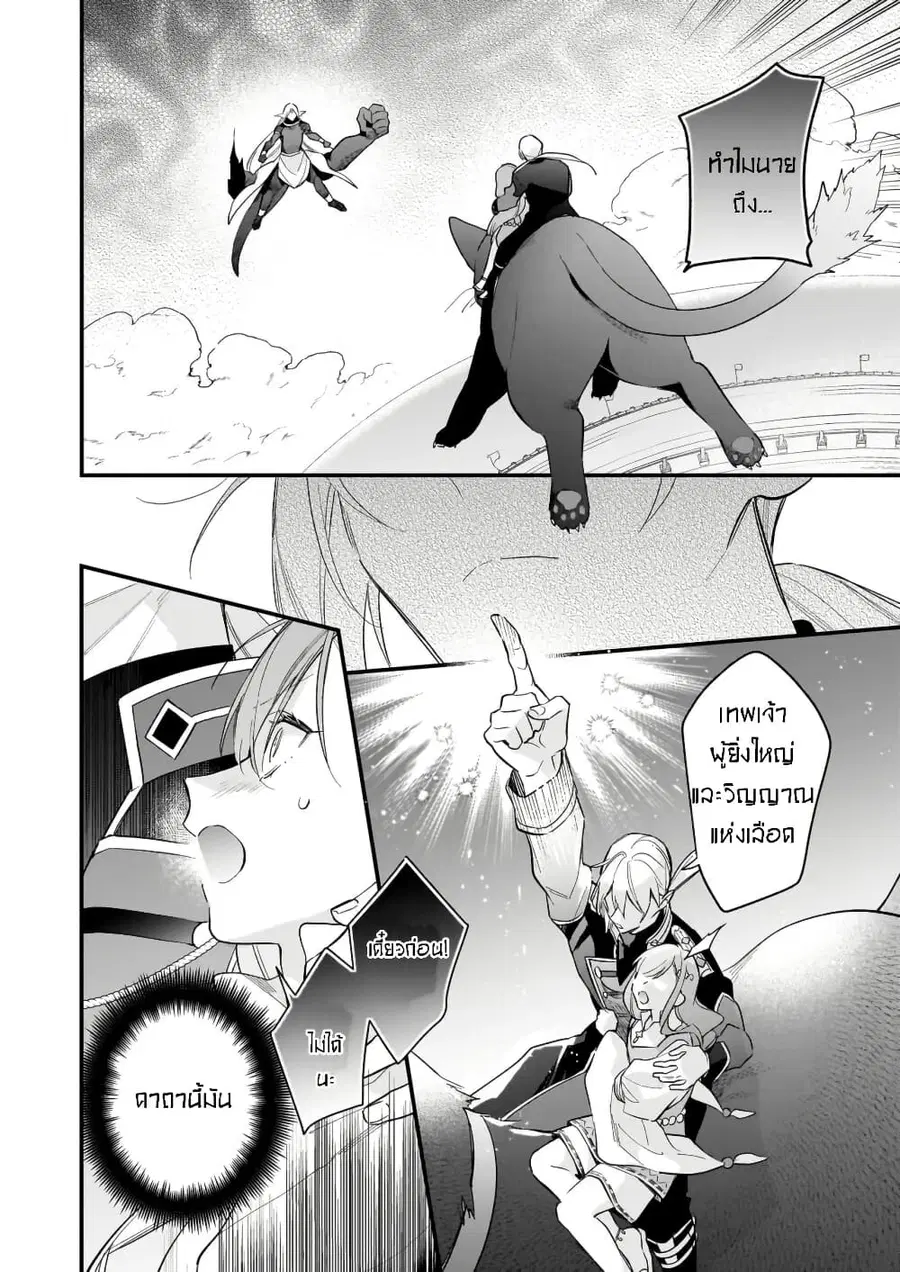 I Want to Be a Receptionist of The Magic World! ตอนที่ 35 หน้า 2