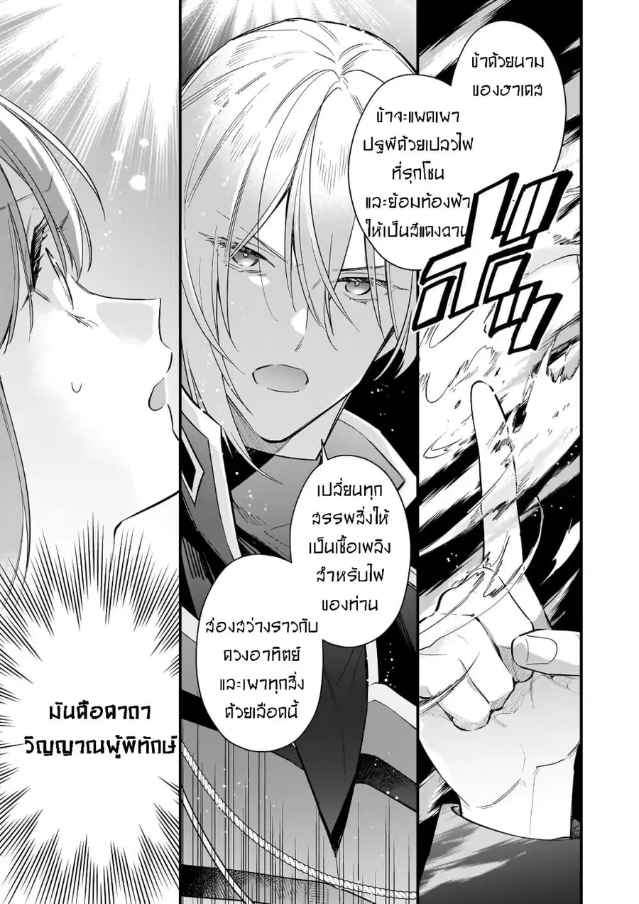 I Want to Be a Receptionist of The Magic World! ตอนที่ 35 หน้า 3