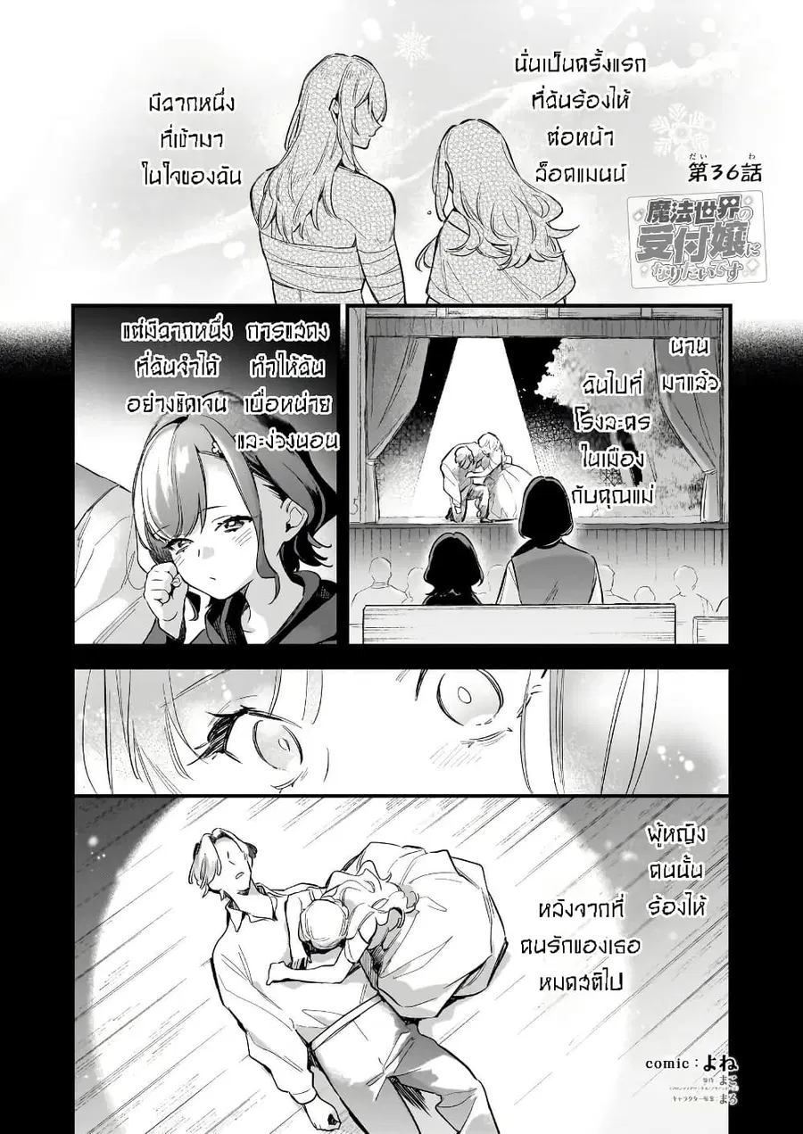 I Want to Be a Receptionist of The Magic World! ตอนที่ 36 หน้า 1