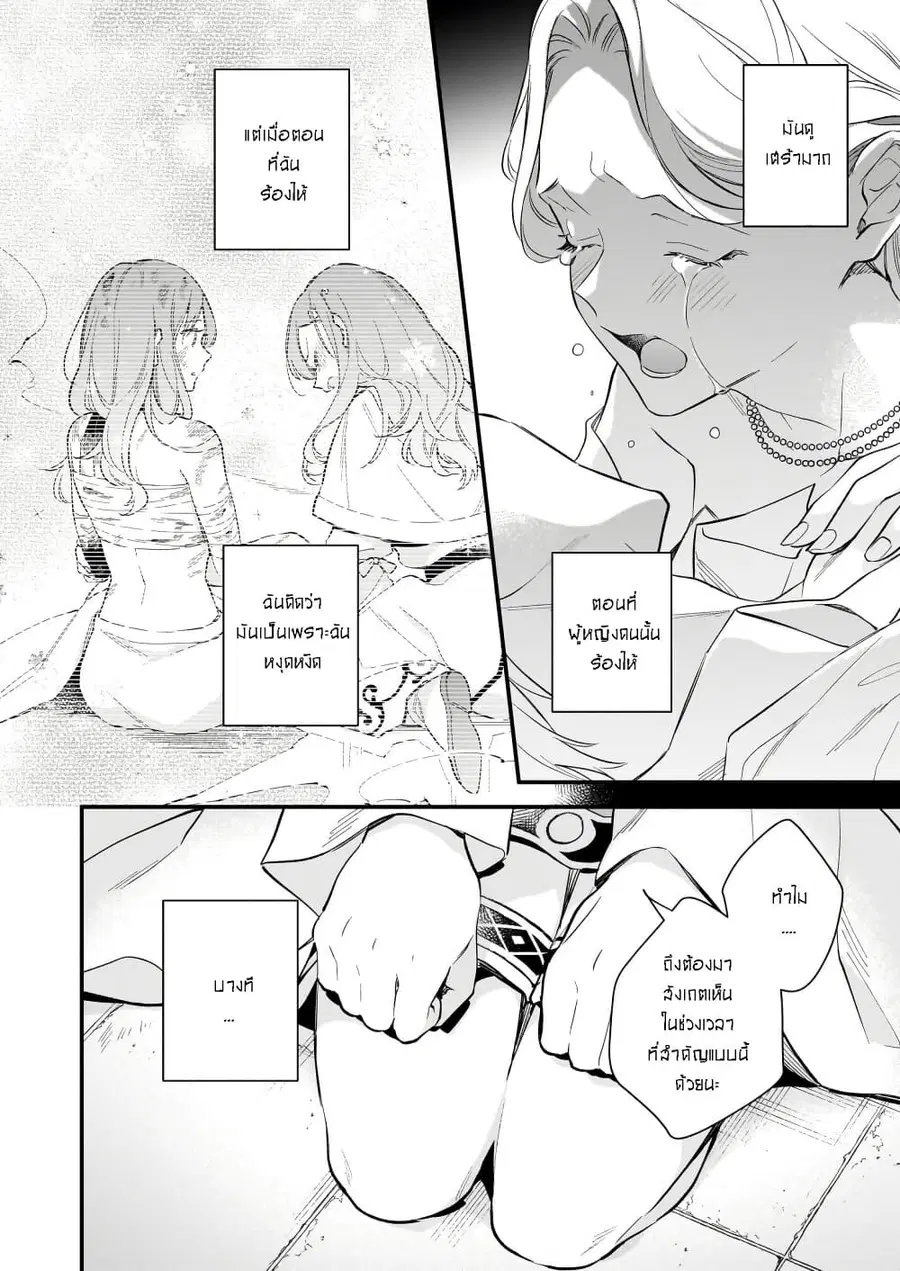 I Want to Be a Receptionist of The Magic World! ตอนที่ 36 หน้า 2