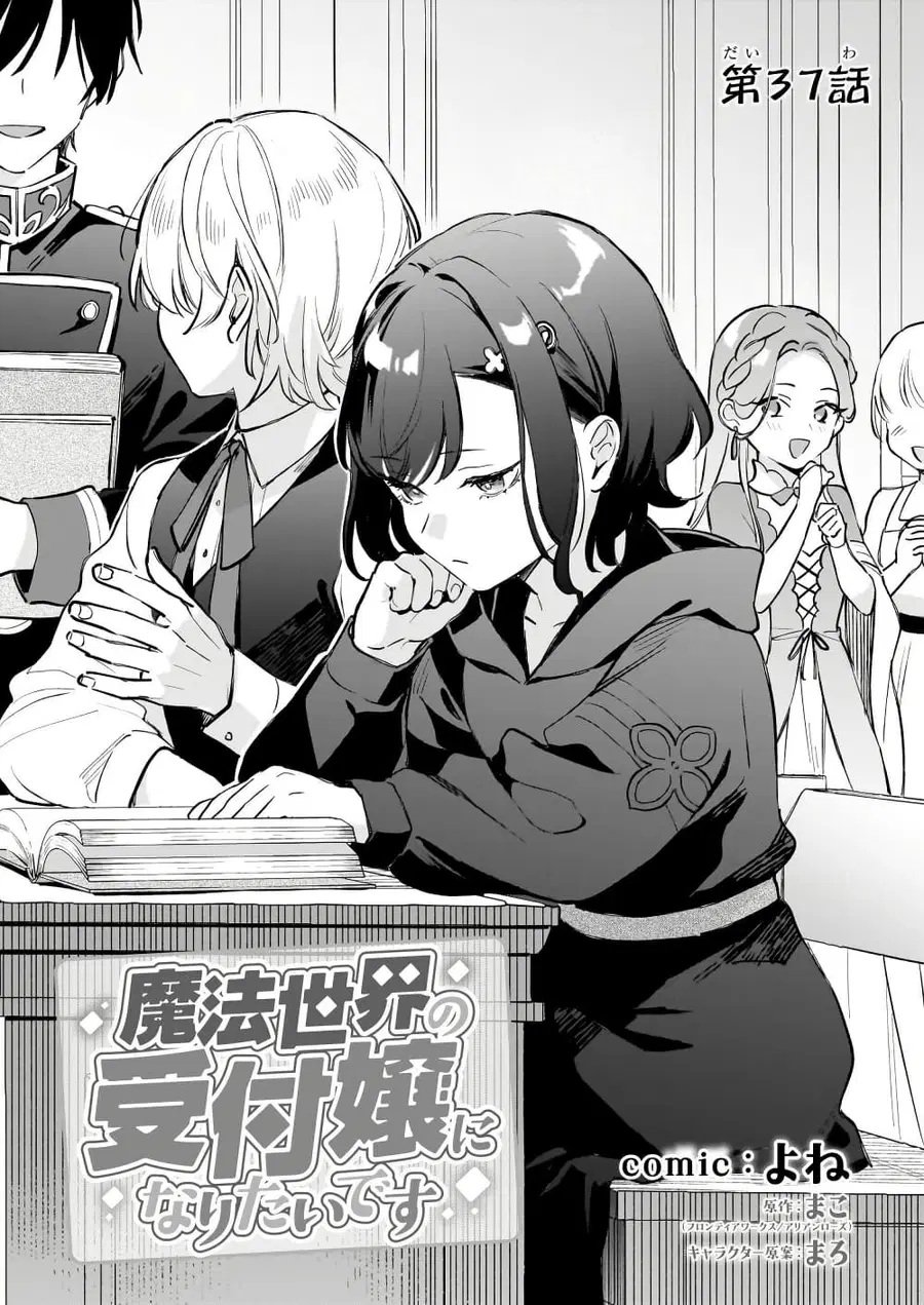 I Want to Be a Receptionist of The Magic World! ตอนที่ 37 หน้า 1