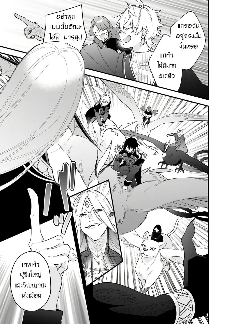 I Want to Be a Receptionist of The Magic World! ตอนที่ 37 หน้า 3