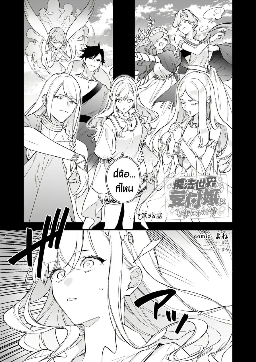 I Want to Be a Receptionist of The Magic World! ตอนที่ 38 หน้า 1