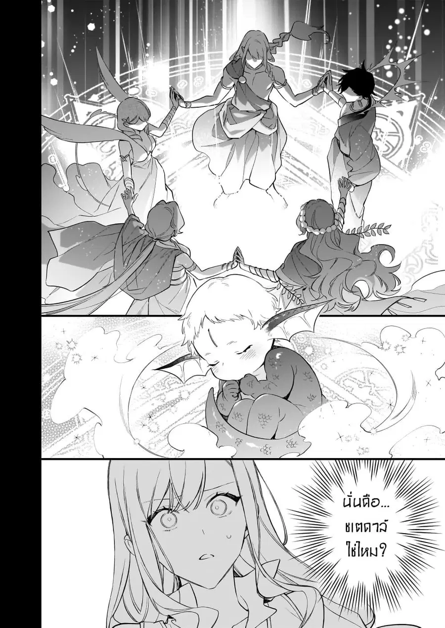 I Want to Be a Receptionist of The Magic World! ตอนที่ 38 หน้า 2