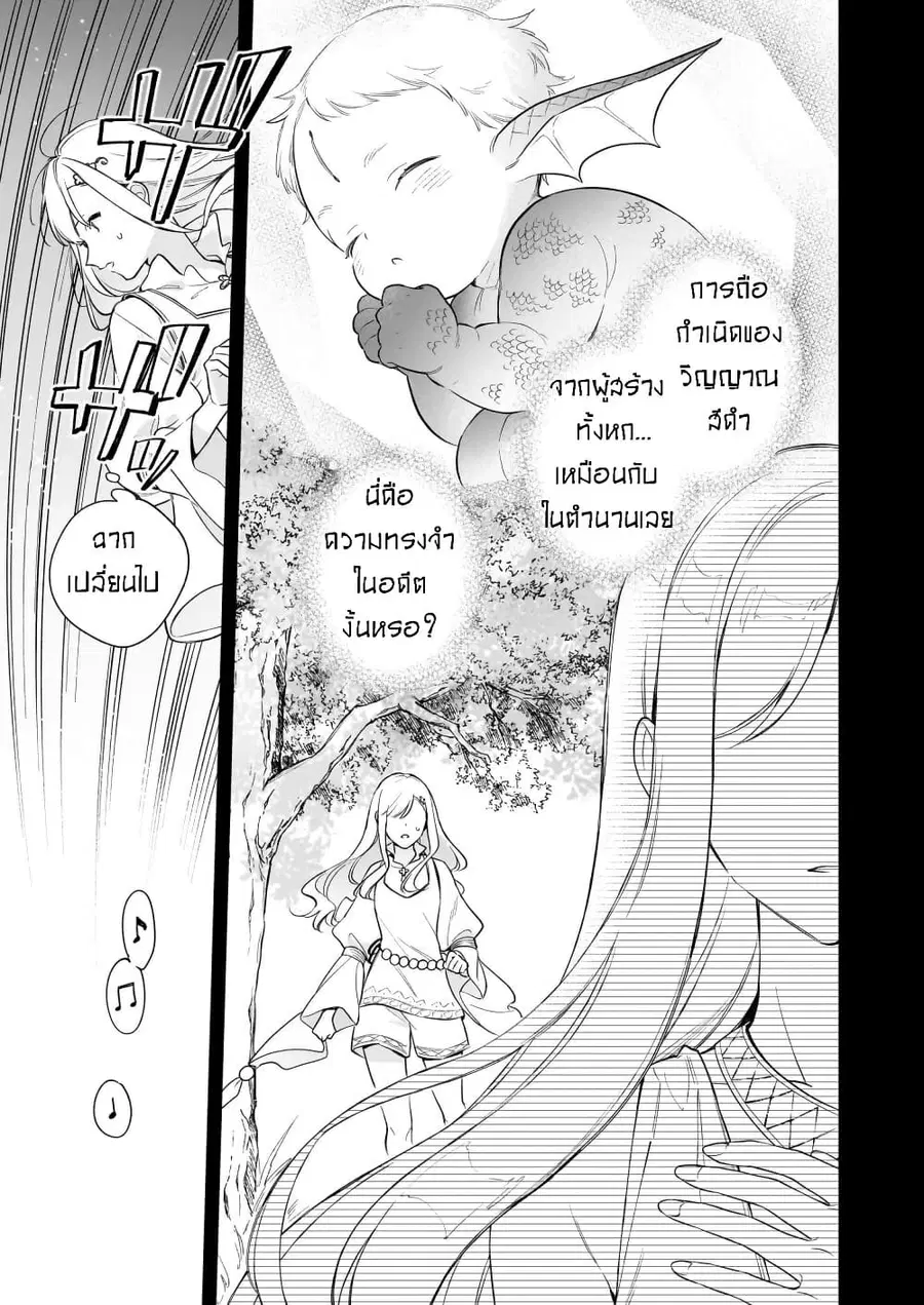 I Want to Be a Receptionist of The Magic World! ตอนที่ 38 หน้า 3