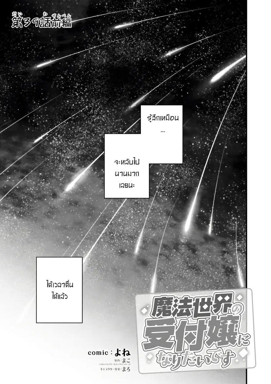 I Want to Be a Receptionist of The Magic World! ตอนที่ 39 หน้า 1
