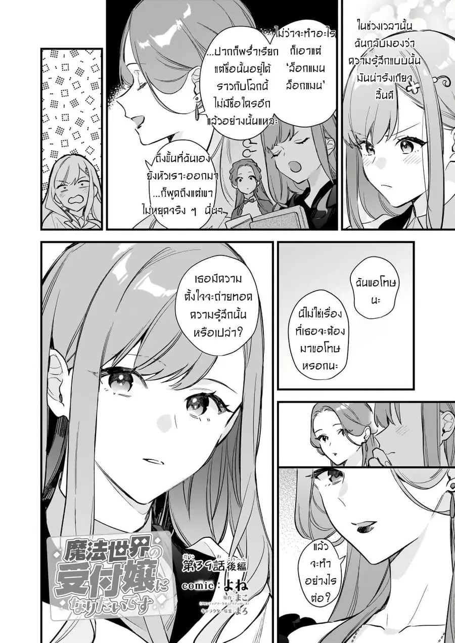 I Want to Be a Receptionist of The Magic World! ตอนที่ 39.2 หน้า 1