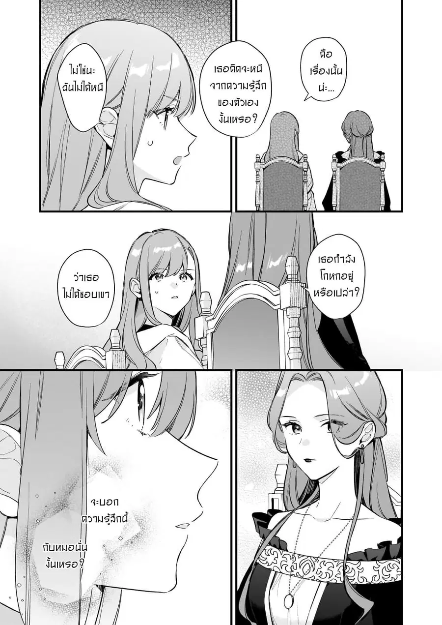 I Want to Be a Receptionist of The Magic World! ตอนที่ 39.2 หน้า 2