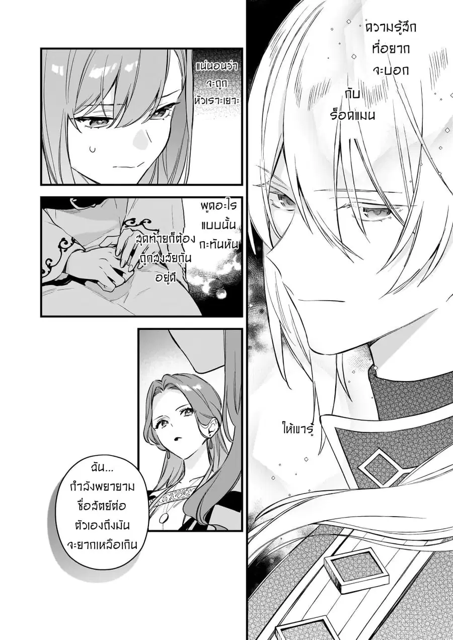 I Want to Be a Receptionist of The Magic World! ตอนที่ 39.2 หน้า 3